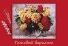 Набор для раскрашивания по номерам (холст на подрамнике) ФРЕЯ 50 х 40 см "Букет георгинов" PNB/PL-147