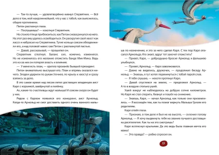 Книга: Большое Путешествие. Вокруг света. Книга для чтения с цветными картинками EKS-130670