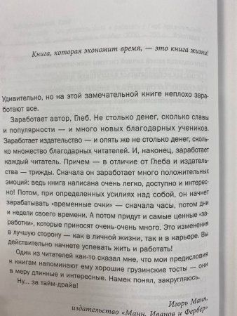 Книга: Тайм-драйв. Как успевать жить и работать, MIF-690412
