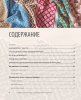Книга: Самый нескучный плед. Мозаичное вязание крючком. Практическое пособие и уникальная коллекция авторских узоров EKS-181888