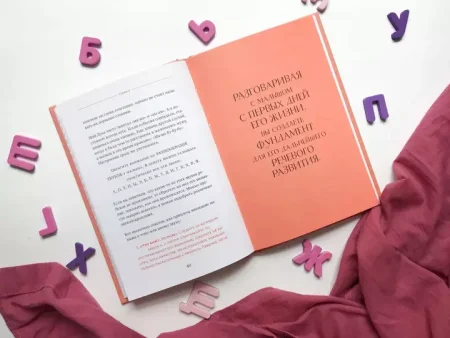 Книга: Без паники! Что делать, если ребенок не говорит MIF-461234 Книга: Без паники! Что делать, если ребенок не говорит MIF-461234