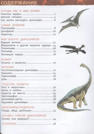 Книга: Динозавры (Энциклопедия для детского сада) ROS-32821