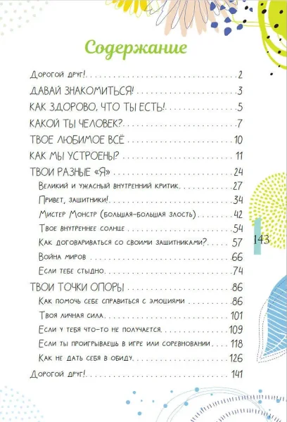 Книга: Как справляться с эмоциями, понимать себя и не давать в обиду EKS-616014