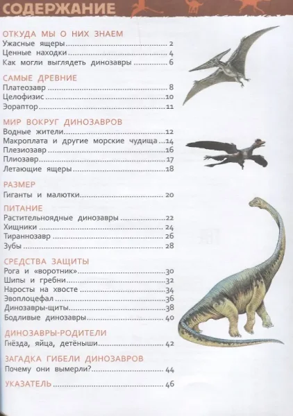 Книга: Динозавры (Энциклопедия для детского сада) ROS-32821