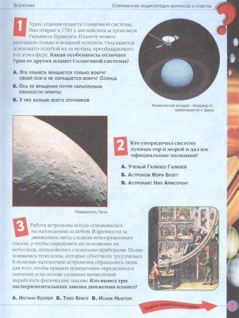 Книга: Современная энциклопедия вопросов и ответов ROS-24610