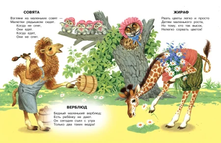 Книга: Первые сказки. Любимые стихи EKS-650698