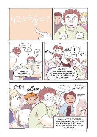 Комикс: Правила выживания в школе. Тактика троглодита EKS-952220