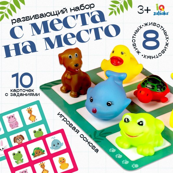 Развивающий набор IQ-ZABIAKA "С места на место" SIM-5076294