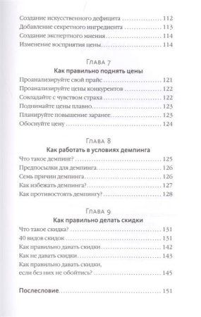 Книга: Ценные решения. Как работать с ценами, чтобы прибыль росла MIF-171638 Книга: Ценные решения. Как работать с ценами, чтобы прибыль росла MIF-171638