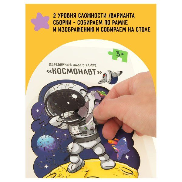 Деревянный пазл в рамке ТРИ СОВЫ "Космонавт" 45 элементов RE-ДП_47706