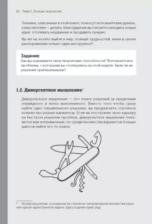 Книга: Я хочу больше идей. Более 100 техник и упражнений для развития творческого мышления MIF-698364 Книга: Я хочу больше идей. Более 100 техник и упражнений для развития творческого мышления MIF-698364