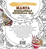 Раскраска: Манга. Популярная японская еда. Рисунки для медитаций EKS-620127