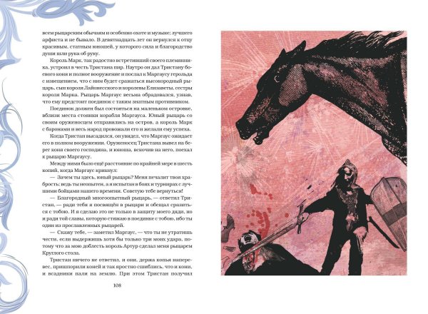 Книга: Король Артур и его рыцари Круглого стола (с ил.) EKS-963330