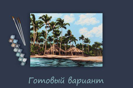 Набор для раскрашивания по номерам (холст на подрамнике) ФРЕЯ 40 х 30 см "Хижины в тропиках" PNB/PM-219