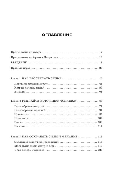 Книга: Без выгорания. Как быть в ресурсе 24/7 EKS-577674