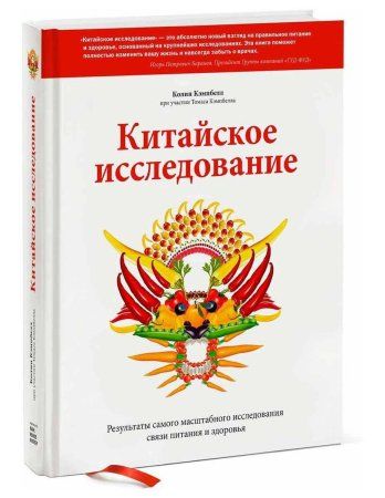 Книга: Китайское исследование MIF-692218