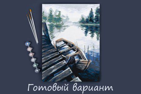 Набор для раскрашивания по номерам (холст на подрамнике) ФРЕЯ 40 х 30 см "Старый пирс" PNB/PM-062