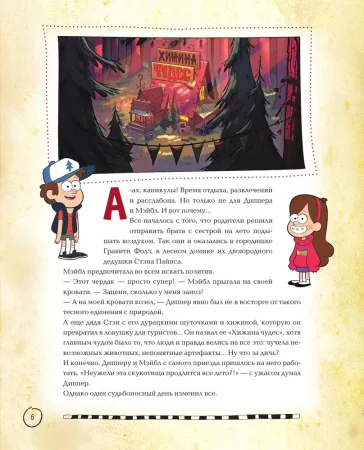 Книга: Гравити Фолз. Полная история. Сезон 1 EKS-160661