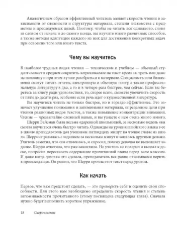 Книга: Скорочтение. Как запоминать больше, читая в 8 раз быстрее MIF-694014 Книга: Скорочтение. Как запоминать больше, читая в 8 раз быстрее MIF-694014