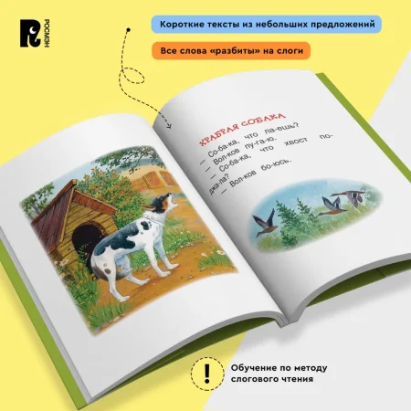 Книга: Ушинский К. Детям (Читаем по слогам) ROS-30207
