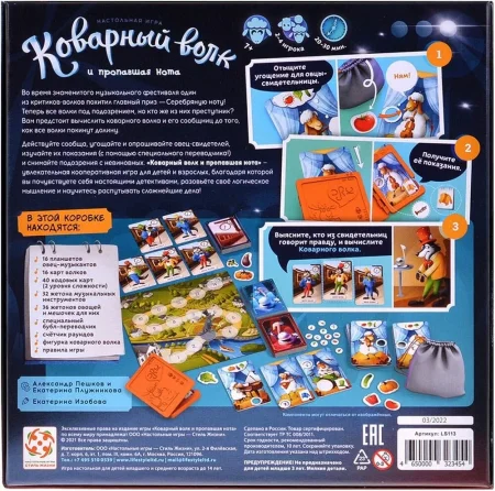 Настольная игра: Коварный волк MAGLS113