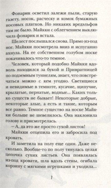 Книга: Толонен Т. Бука. 3. Нежданные гости ROS-35643