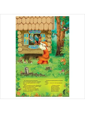 Книга: Петушок – золотой гребешок (панорамка) (рос) ROS-37604