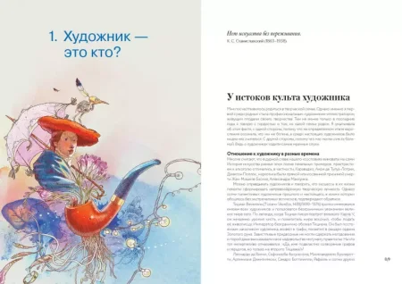 Книга: Художник. Как живут, мыслят и работают творческие люди MIF-693154