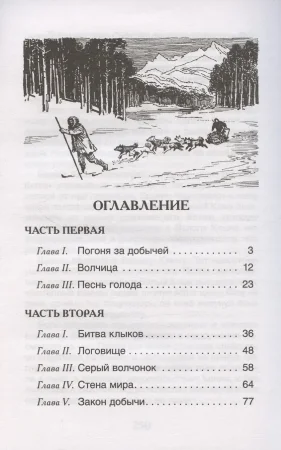 Книга: Лондон Дж. Белый клык (ВЧ) ROS-63436