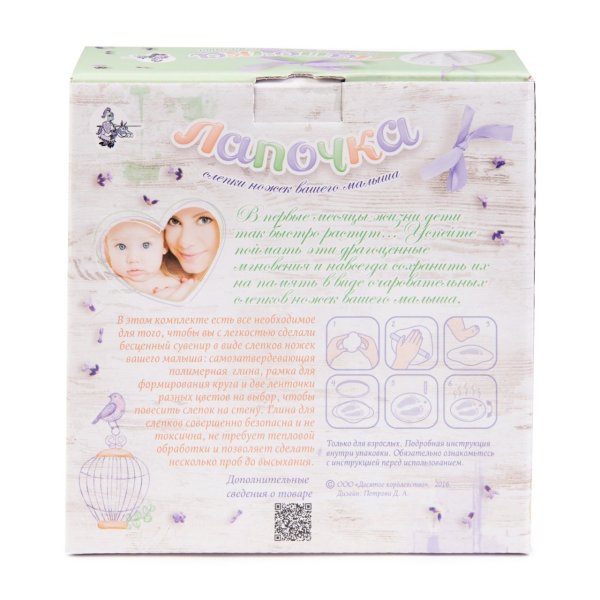 Набор для создания слепков "Слепки ножек вашего малыша" KOR-01847
