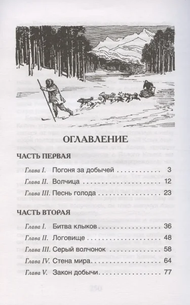 Книга: Лондон Дж. Белый клык (ВЧ) ROS-63436