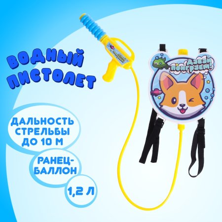 Водный пистолет "Корги" ранец-баллон Sl-05148 SIM-3940656
