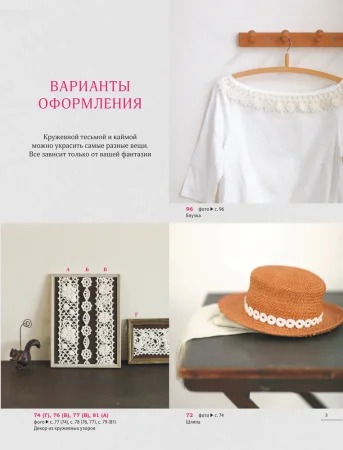 Книга Э: Японское вязание крючком 100 великолепных дизайнов кружевной тесьмы, каймы и бордюров 978-5-04-110423-8