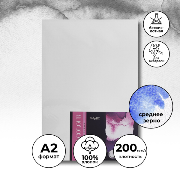 Блок бумаги для акварели MayArt 200 г/м2 A2 594 x 420 мм 5 л, 100% хлопок, Фин MA00121