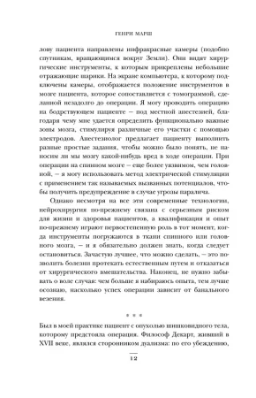 Книга: Не навреди. Истории о жизни, смерти и нейрохирургии EKS-830206 Книга: Не навреди. Истории о жизни, смерти и нейрохирургии EKS-830206
