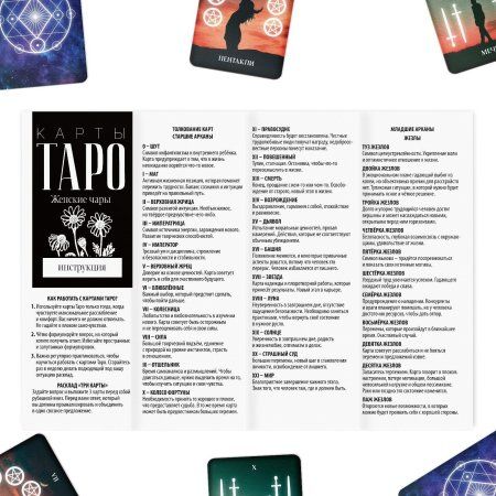 Карты Таро "Женские чары" 78 карт SIM-9020009