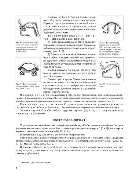 Книга: Уроки логопеда. Исправление нарушений речи EKS-467716