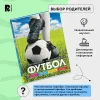 Книга: Футбол. Современная энциклопедия ROS-30618