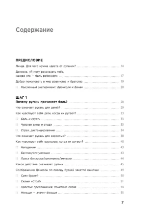 Книга: Мама, которой я хочу быть. Как общаться с ребенком без криков, истерик и ссор EKS-181628