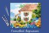 Набор для раскрашивания по номерам (холст на подрамнике) ФРЕЯ 50 х 40 см "Дом в цветущем саду" PNB/PL-075