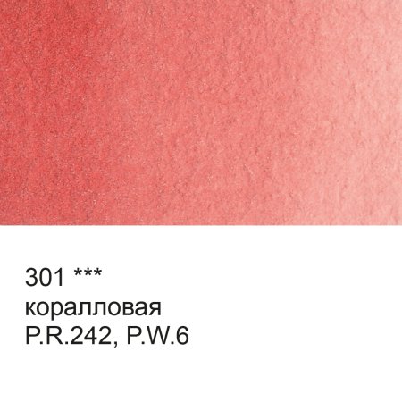 Краска акварель VISTA-ARTISTA Studio кювета 2.5 мл 1 шт 301 коралловая VAW-301