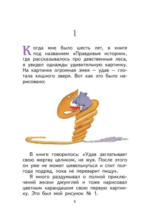 Книга: Маленький принц (рис. автора) (пустыня) EKS-901302