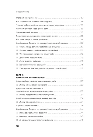 Книга: Мама, которой я хочу быть. Как общаться с ребенком без криков, истерик и ссор EKS-181628