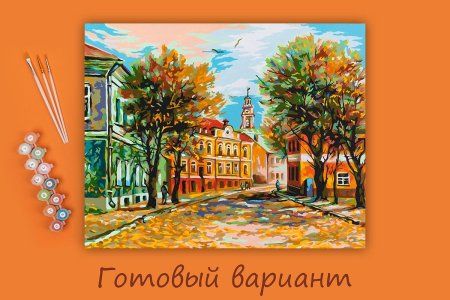 Набор для раскрашивания по номерам (холст на подрамнике) ФРЕЯ 50 х 40 см "Осень в городе" PNB/PL-207