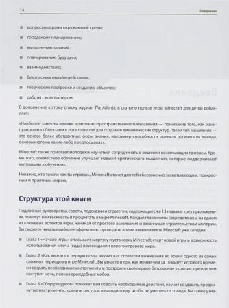 Книга: Minecraft. Полное и исчерпывающее руководство. 5-е издание, обновленное и дополненное EKS-206802 Книга: Minecraft. Полное и исчерпывающее руководство. 5-е издание, обновленное и дополненное EKS-206802