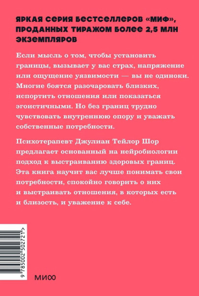 Книга: Личные границы. 4 типа границ для заботы о себе и отношениях. NEON Pocketbooks EKS-502721