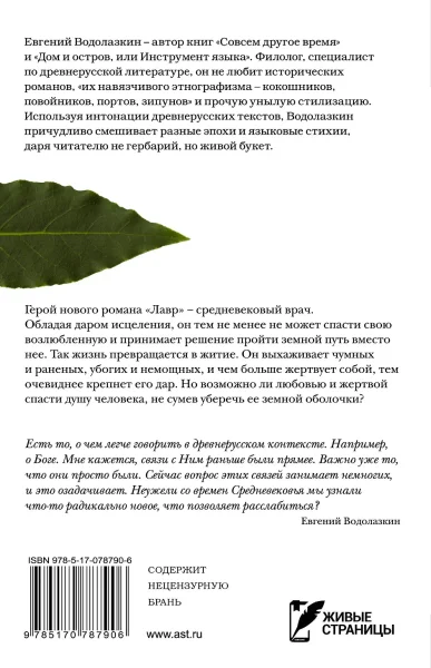 Книга: Лавр EKS-787906