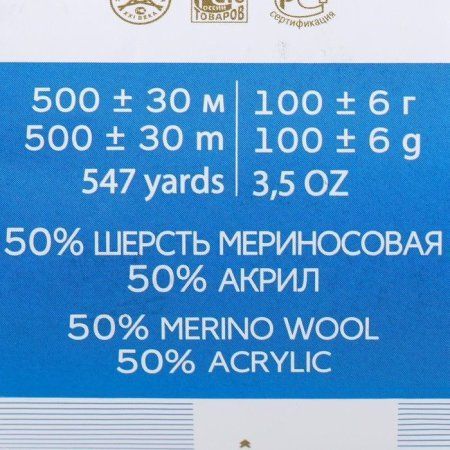 Пряжа Пехорская ПТ "Кроссбред Бразилии" 50% мериносовая шерсть, 50% акрил 1 х 100 г 500 ± 29 м №177 голубое небо PEH-KRO-177