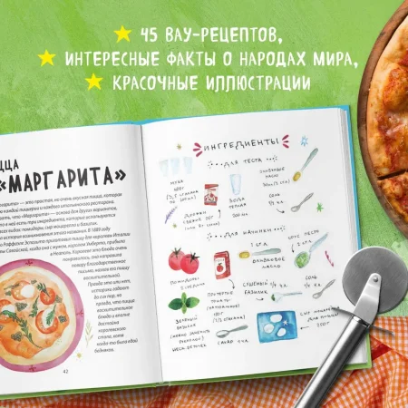 Книга: Кругосветное путешествие юного шеф-повара EKS-792336