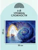 Картина по номерам на холсте ТРИ СОВЫ "Затерянный мир" 40 x 50 см с акриловыми красками и кистями RE-КХ_44195